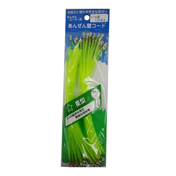 安全替えコード 星2.7mm 50本入