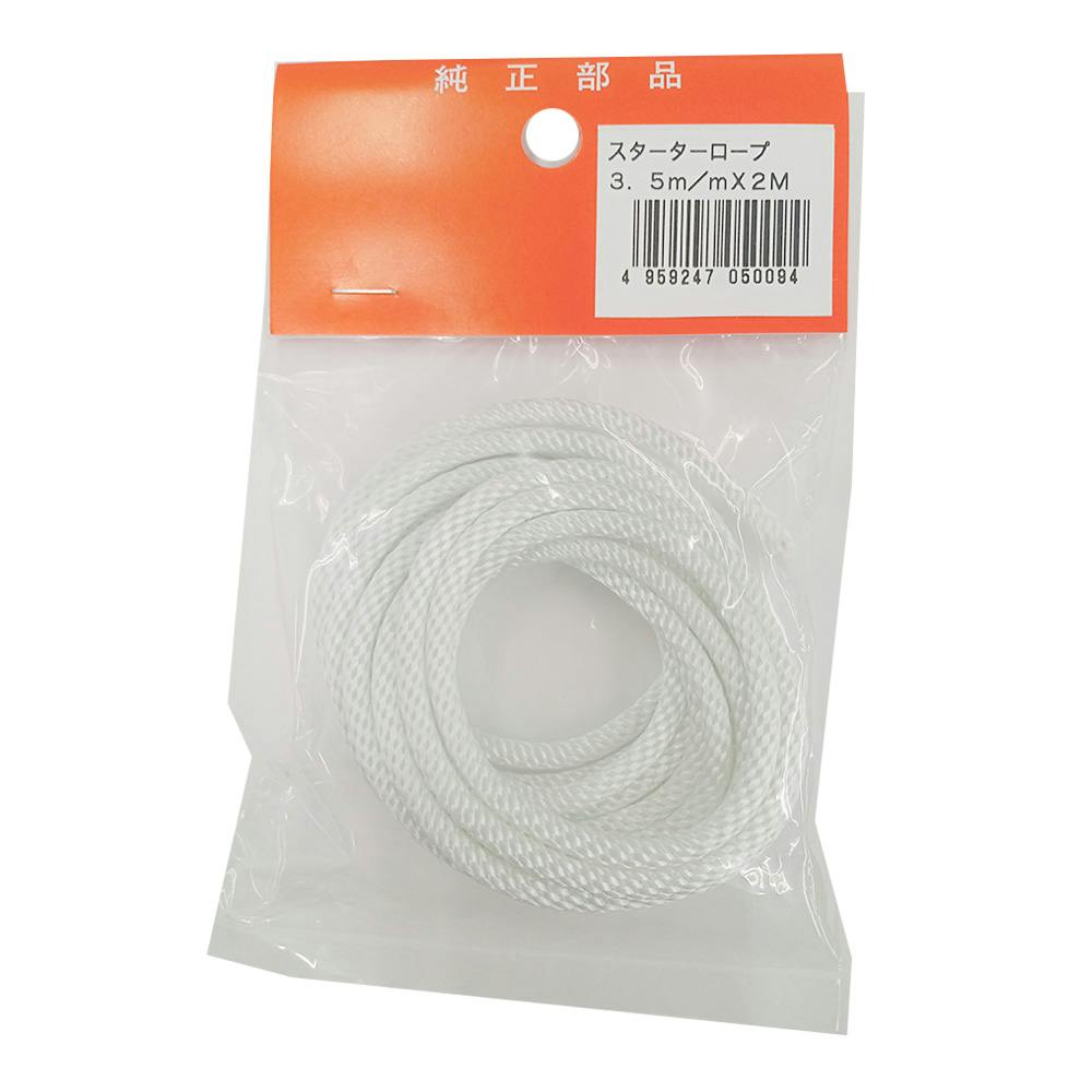 スターターロープ 3.5mm×2m 刈払いパーツ スターターロープ 3.5mm×2m 刈払いパーツ