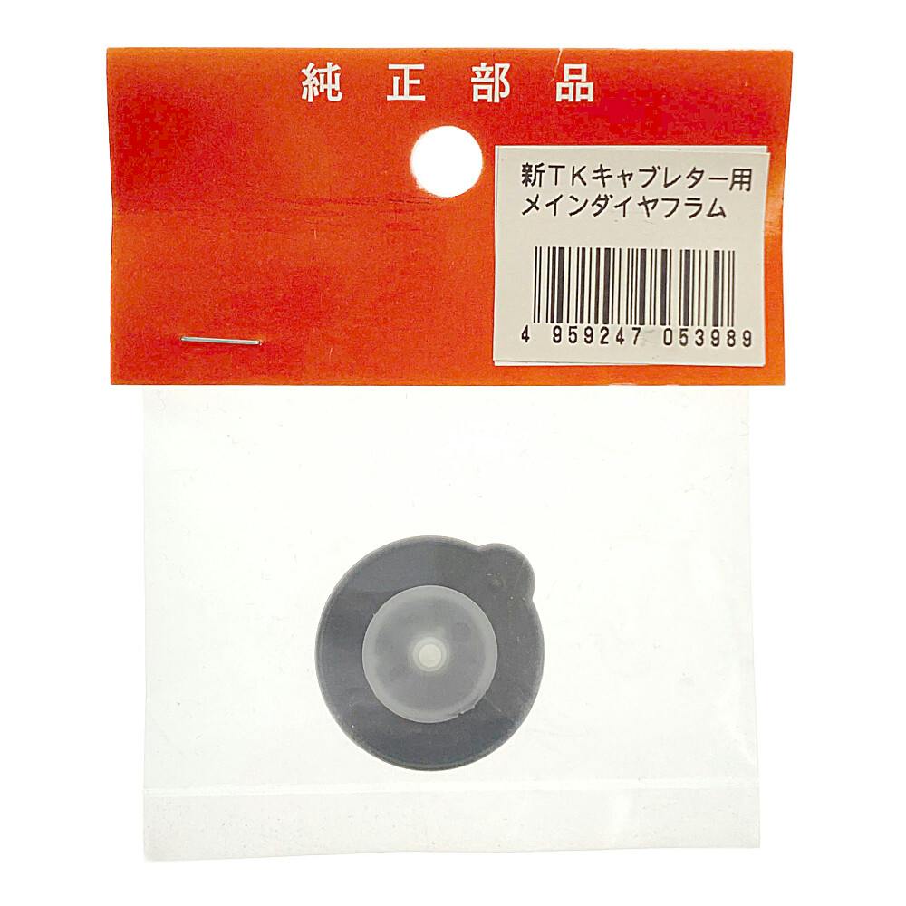 メインダイヤフラム TKキャブ用 | 農業機械 通販