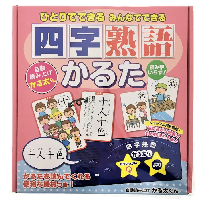 コスミック出版 ひとりでできるみんなでできる「四字熟語かるた」