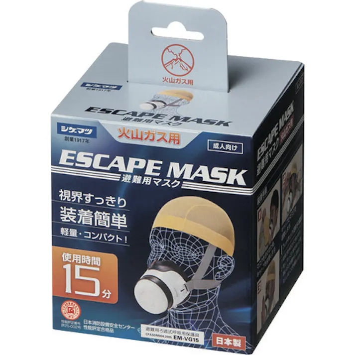【CAINZ-DASH】重松製作所 避難用ろ過式呼吸用保護具 火山ガス用 EM-VG15 EM-VG15【別送品】