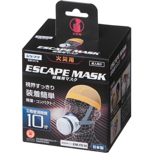 CAINZ-DASH】重松製作所 火災避難用保護具 簡易防煙マスク EM