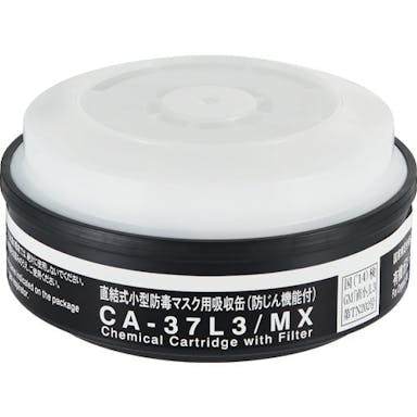 【CAINZ-DASH】重松製作所 低濃度ガス用吸収缶 CA-37L3/MX【別送品】