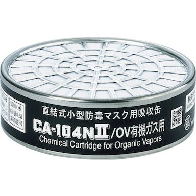 【CAINZ-DASH】重松製作所 防毒マスク吸収缶有機ガス用【別送品】