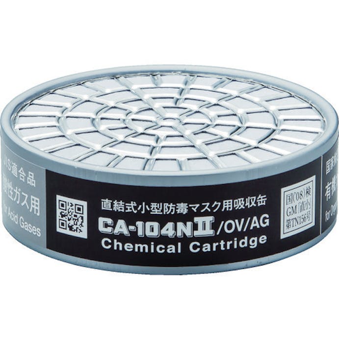 【CAINZ-DASH】重松製作所 防毒マスク吸収缶有機・酸性ガス用 CA-104N2/OV/AG【別送品】