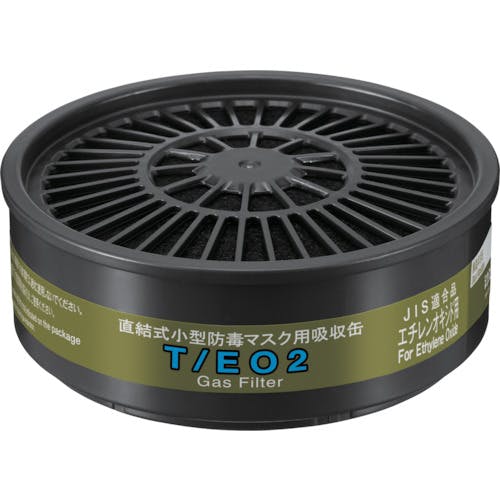 重松製作所 直結式小型吸収缶 T/EO2(12347) T/EO2 防毒マスク用吸収缶 重松製作所 直結式小型吸収缶 T/EO2(12347) T/EO2 防毒マスク用吸収缶