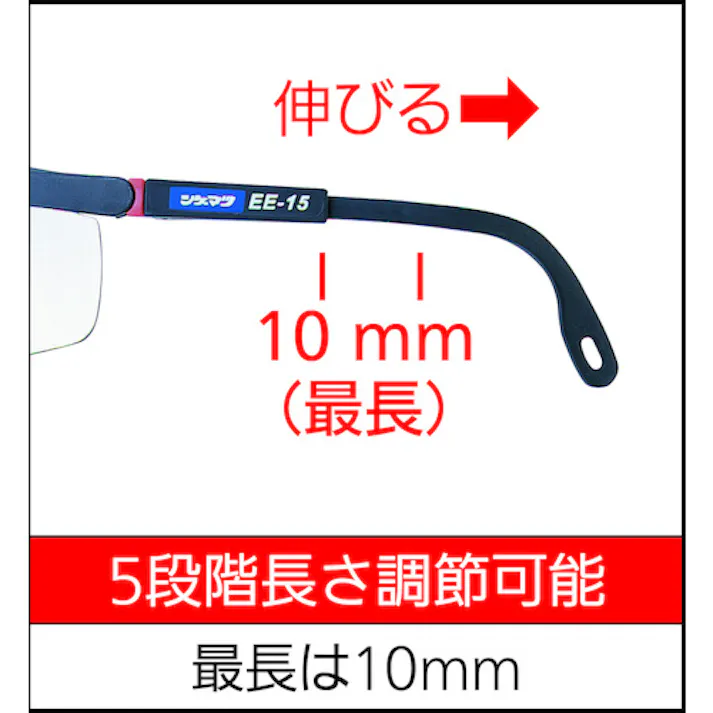 【CAINZ-DASH】重松製作所 スペクタクル形保護めがね EE-15(10個入) EE-15【別送品】