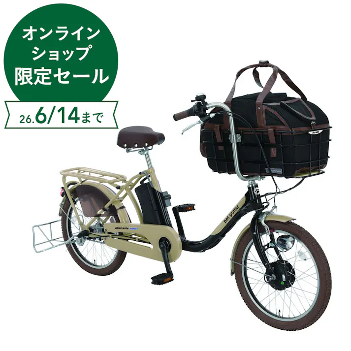 電動アシスト自転車 ペットポーターアシスト pet porter 20インチ 内装3段 ラテベージュ×ブラック