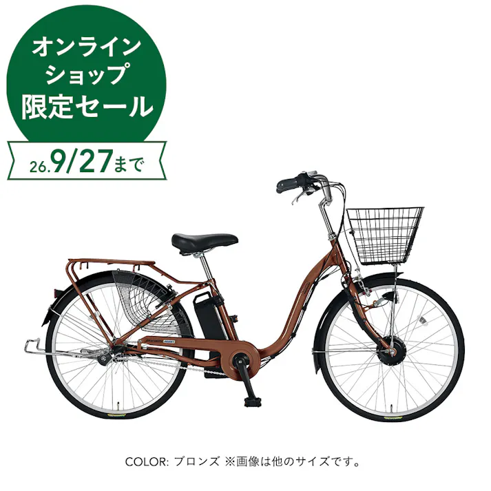 26年モデル 電動アシスト自転車 ビューアシスト View assist 26インチ 内装3段 CH13Mブロンズ