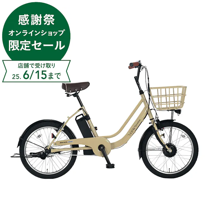 25年モデル 電動アシスト自転車 ビューピッコリーノ view piccolino 20インチ ラテベージュ