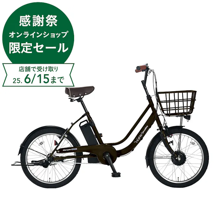 電動アシスト自転車 ビューピッコリーノ view piccolino 20インチ ハーフマットブラック