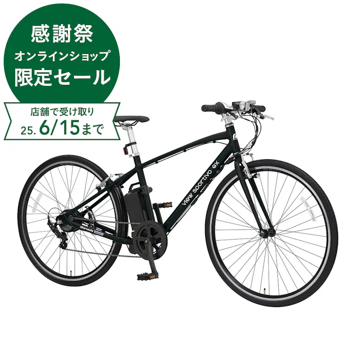 25年モデル 電動アシスト自転車 ビュースポルティーボex View Sportivo ex 277 外装7段変速 ハーフマットブラック