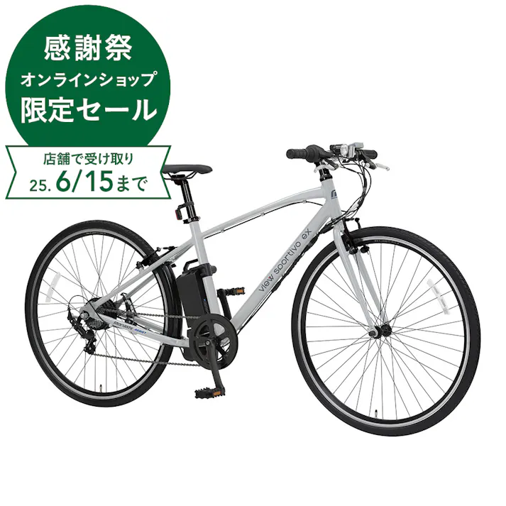 25年モデル 電動アシスト自転車 ビュースポルティーボex View Sportivo ex 277 外装7段変速 クールグレー