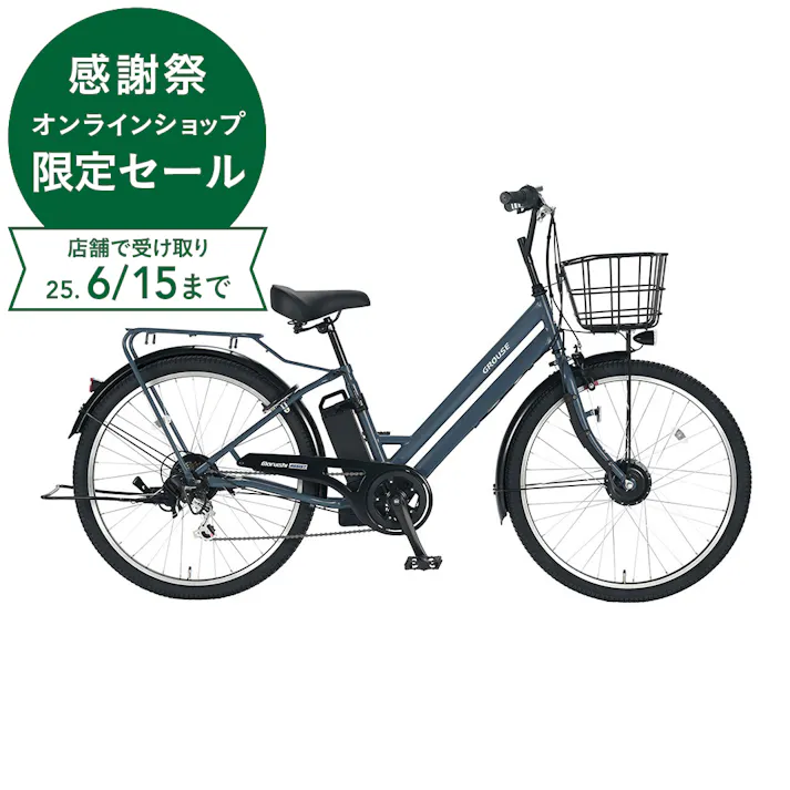 25年モデル 電動アシスト自転車 グラウス GROUSE 26インチ 外装6段変速 マットブルーグレー