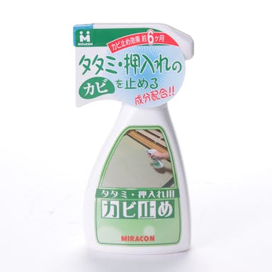 抗菌・抗カビ剤 タタミ・カーテン用 250ml