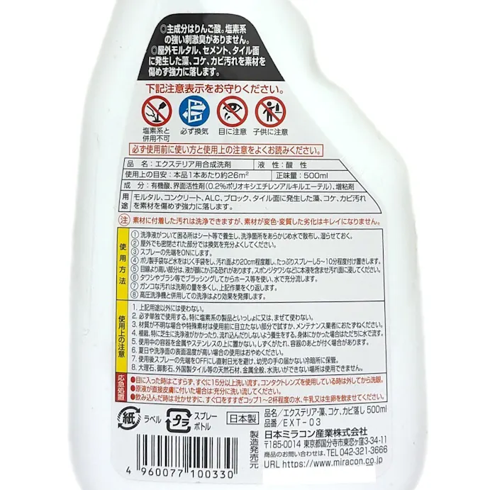エクステリア藻 コケ カビ落し 500ml ホームセンター通販 カインズ