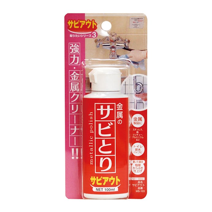 ミラコン サビアウトパック 100ml