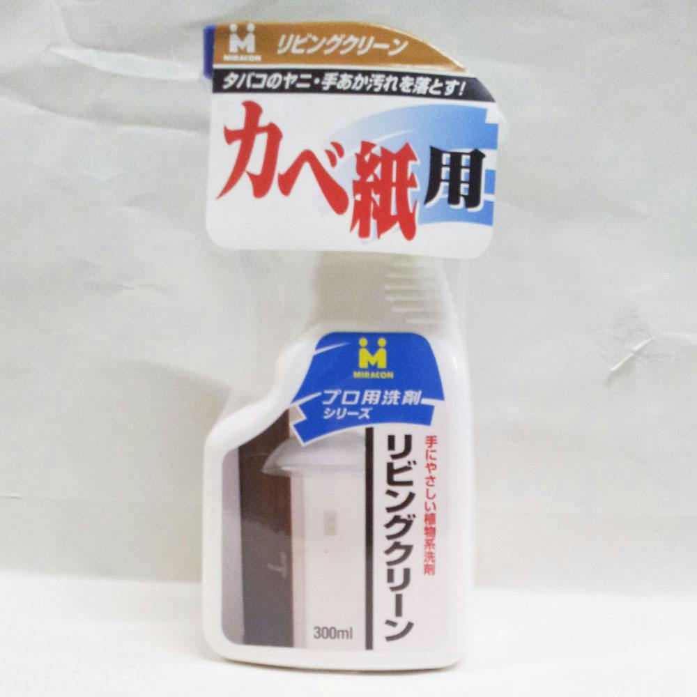 日本ミラコン産業 ヤニ・手あか汚れ落とし カベ紙用 リビングクリーン BOTL-6 300ml 専用洗剤 日本ミラコン産業 ヤニ・手あか汚れ落とし カベ紙用 リビングクリーン BOTL-6 300ml 専用洗剤
