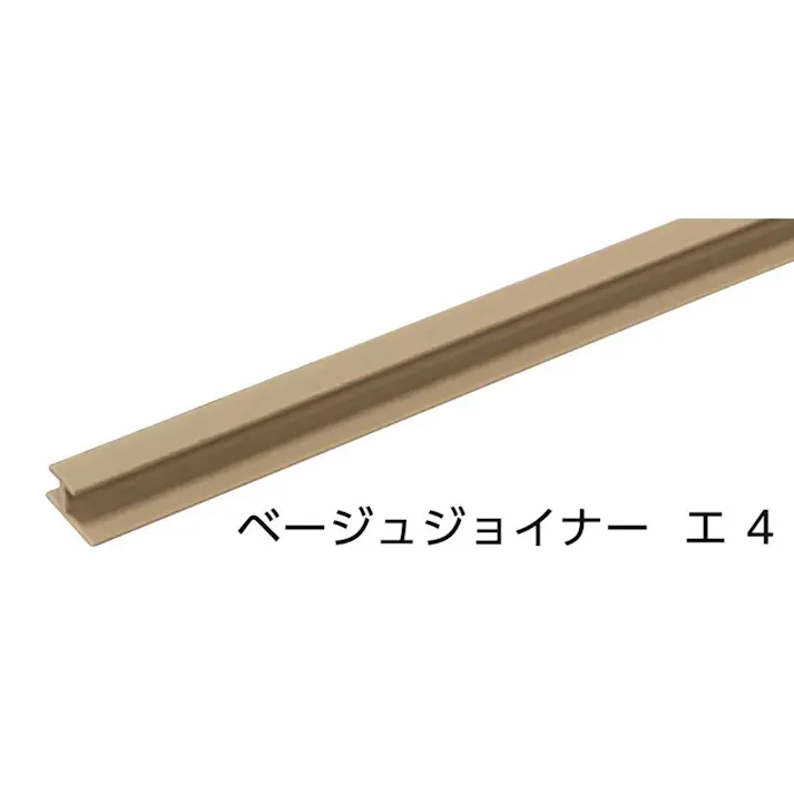 光 ベージュジョイナー エ 4 1M