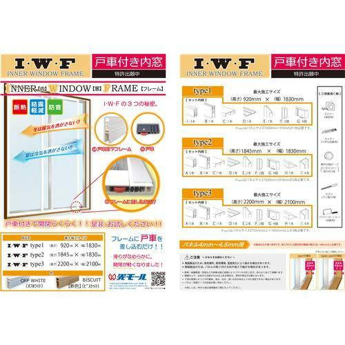 i-W-F type 3 窓枠 2200mm x 2100mm OFF 白 Amazon | 光モール 二重
