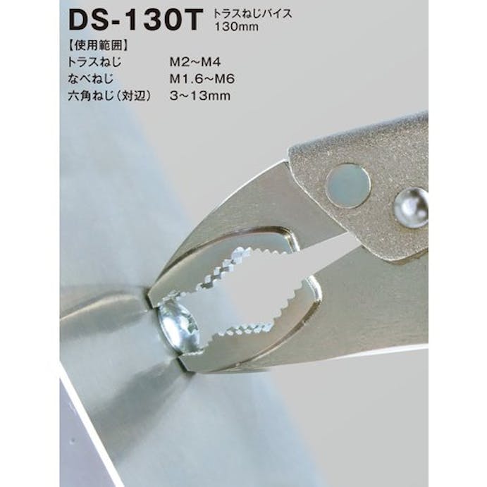 【CAINZ-DASH】スリーピークス技研 トラスねじバイス　１３０ｍｍ DS-130T【別送品】