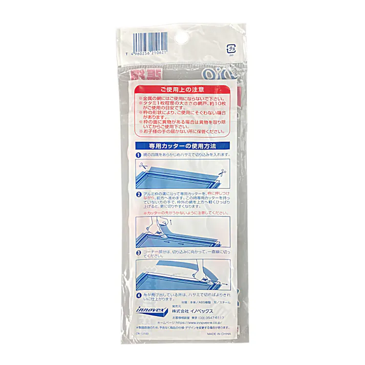 アルミ網戸 張り替え用品 専用カッター