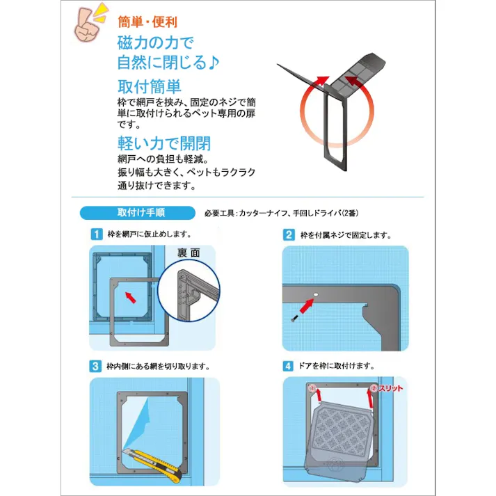 網戸専用 犬猫出入口 猫・小型犬用 211925 縦31cm×横26cm