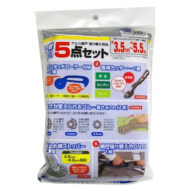 張替用品 5点セット グレイ