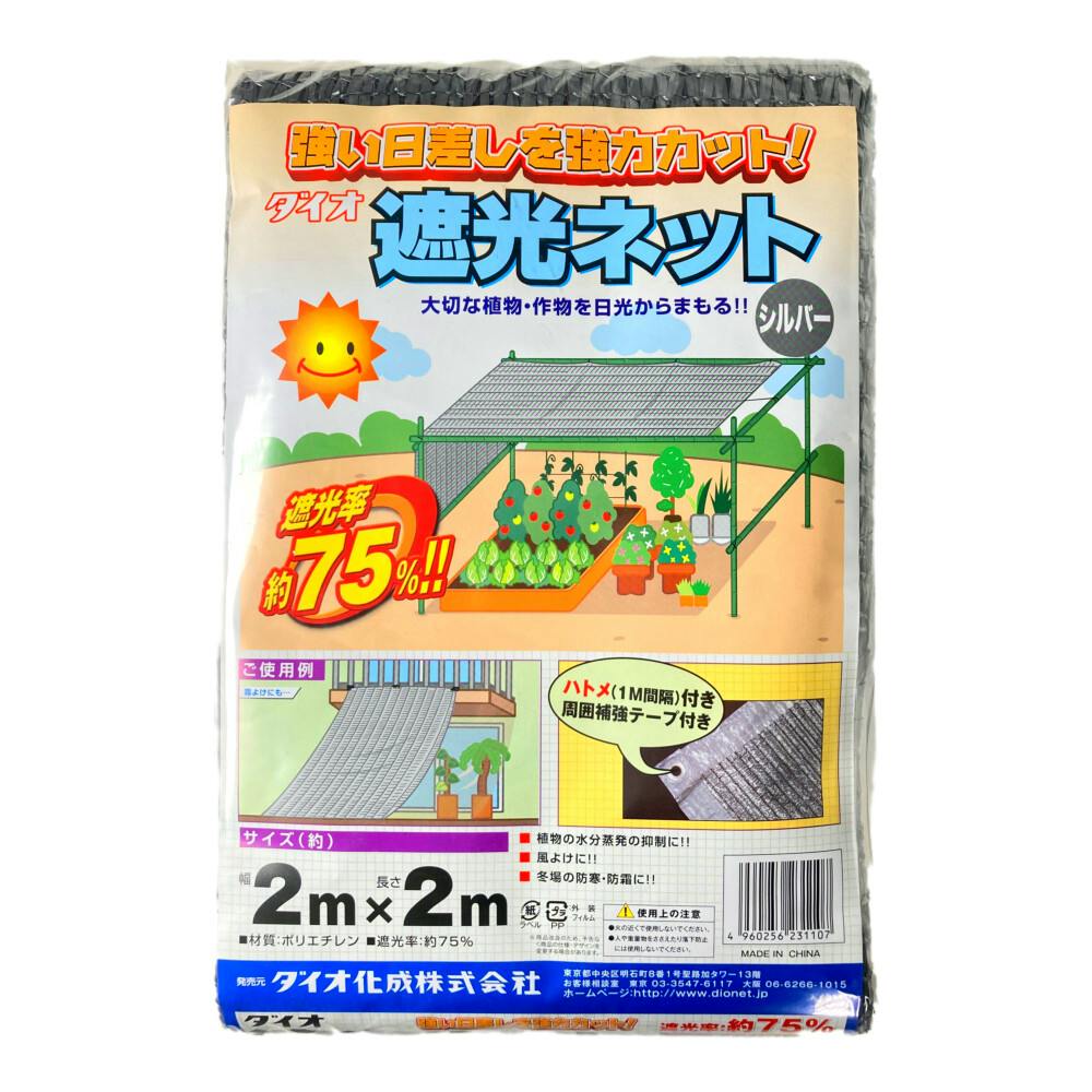 遮光ネット 75% シルバーグレイ色 2m×2m 農業資材・薬品 ホームセンター通販【カインズ】