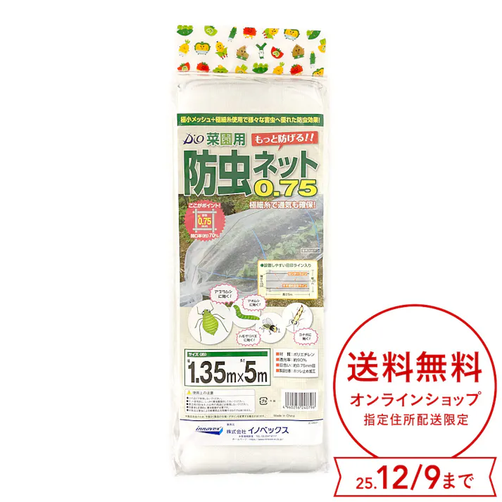 ダイオ化成 菜園用防虫ネット0.75 1.35m×5m 0.75mm目合い