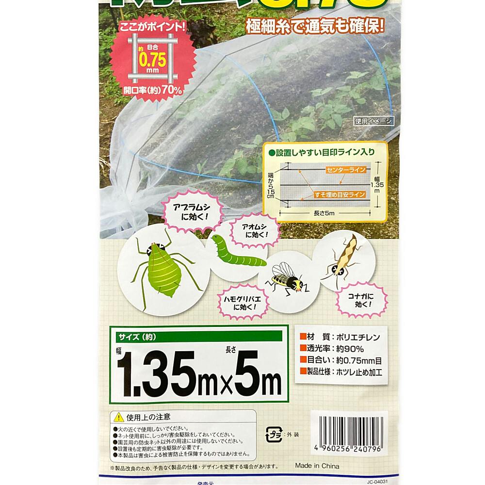 ダイオ 菜園用防虫ネット 目合0.75mm 1.35x10m あつく