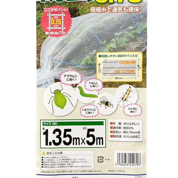 ダイオ化成 菜園用防虫ネット0.75 1.35m×5m 0.75mm目合い