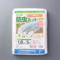 菜園用防虫ネット0.75 1.8m×5m 0.75mm目合い