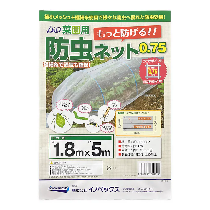 ダイオ化成 菜園用防虫ネット0.75 1.8m×5m 0.75mm目合い