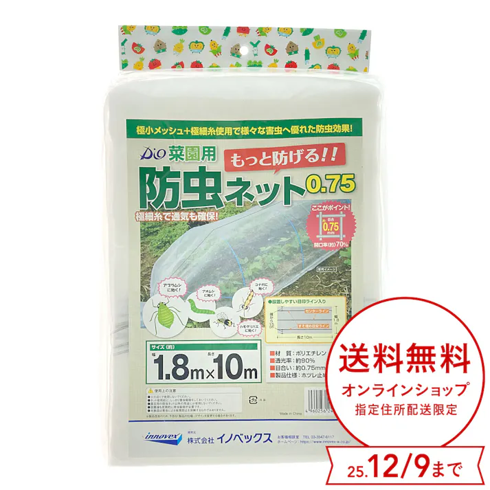 ダイオ化成 菜園用防虫ネット0.75 1.8m×10m 0.75mm目合い