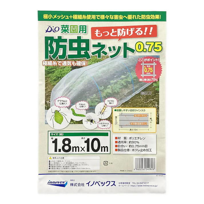 ダイオ化成 菜園用防虫ネット0.75 1.8m×10m 0.75mm目合い