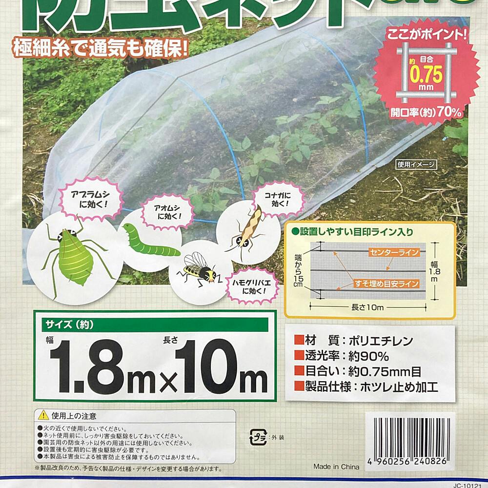 防虫ネット 虫無視ネット 目合0.6mm 2.1×100m 防虫 ハウス資材 