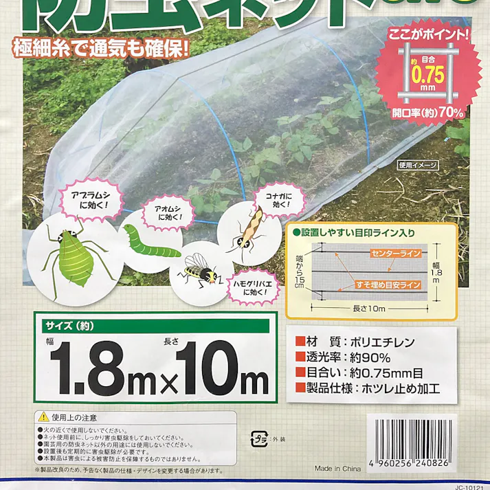 ダイオ化成 菜園用防虫ネット0.75 1.8m×10m 0.75mm目合い