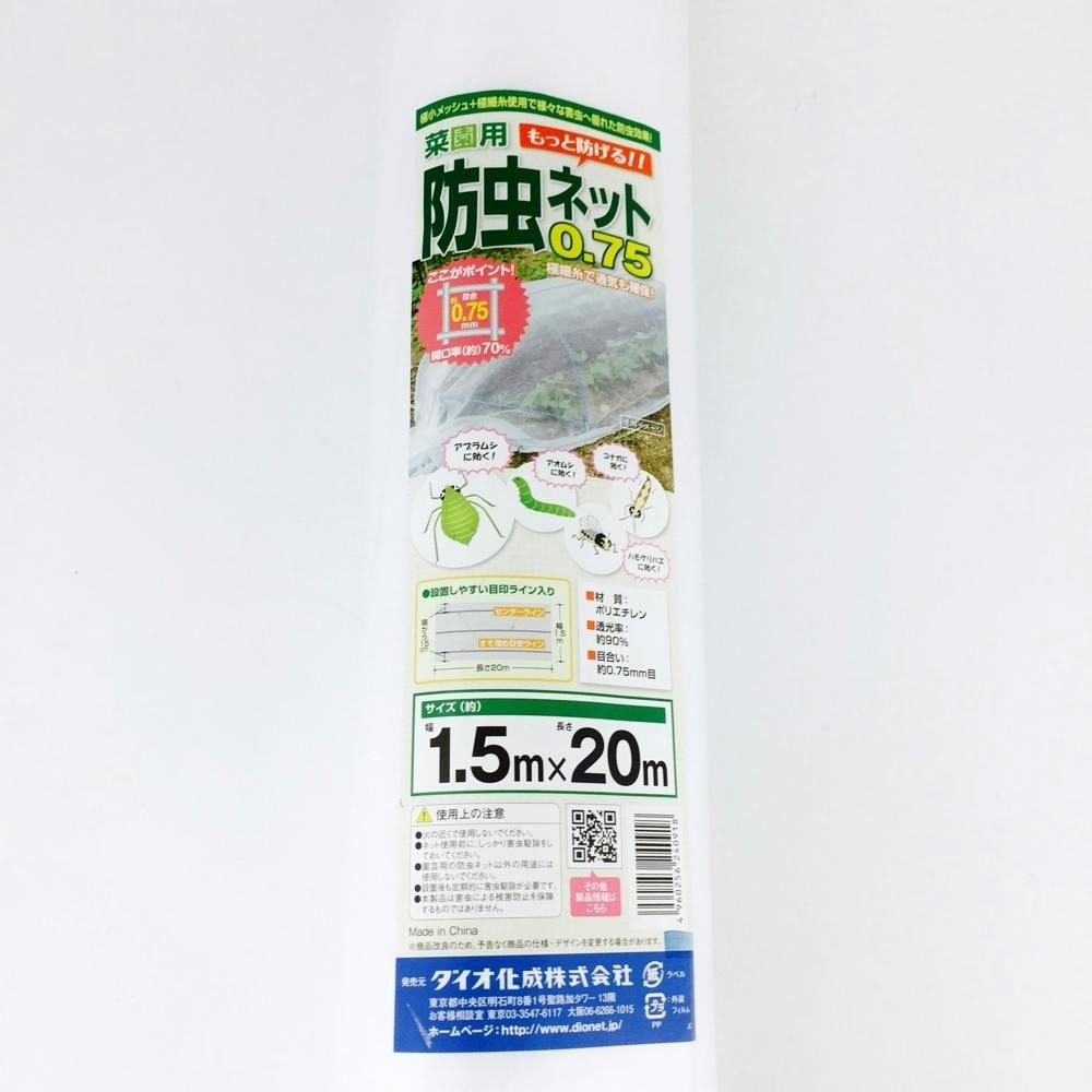 菜園用防虫ネット0.75 1.5×20m 0.75mm目合い | 農業資材・薬品