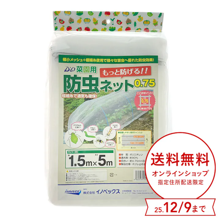 ダイオ化成 菜園用防虫ネット0.75 1.5m×5m 0.75mm目合い