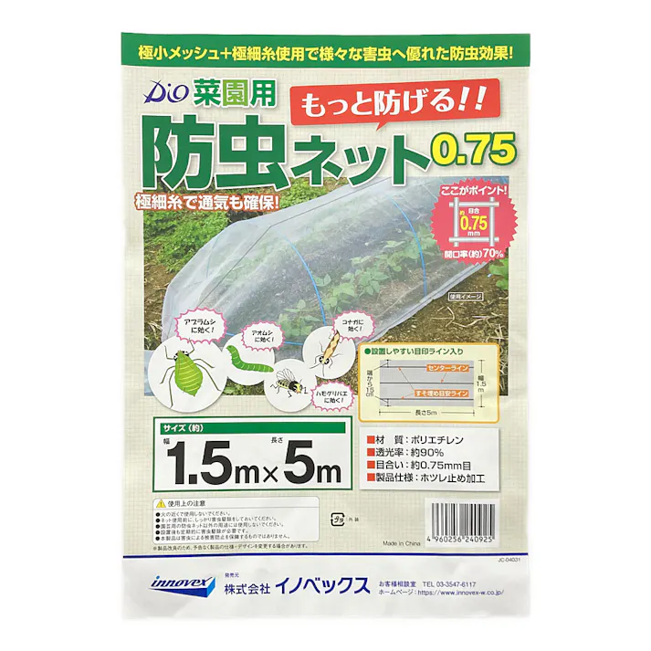 ダイオ化成 菜園用防虫ネット0.75 1.5m×5m 0.75mm目合い