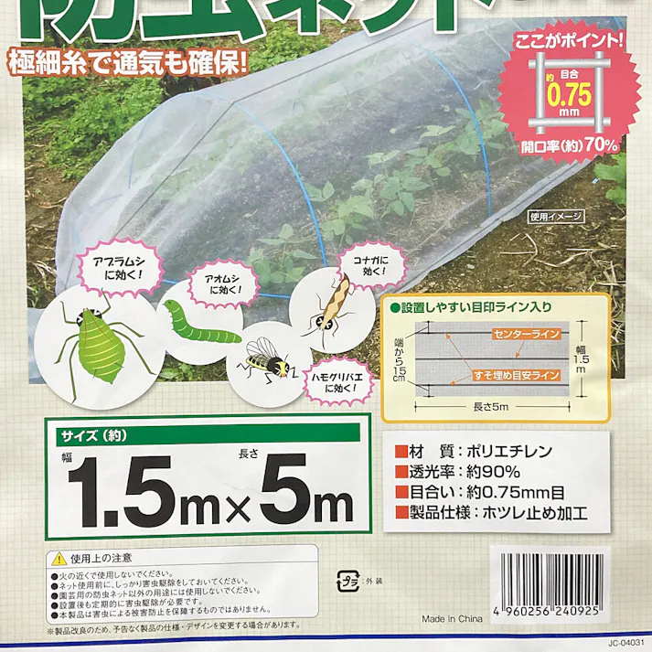 ダイオ化成 菜園用防虫ネット0.75 1.5m×5m 0.75mm目合い