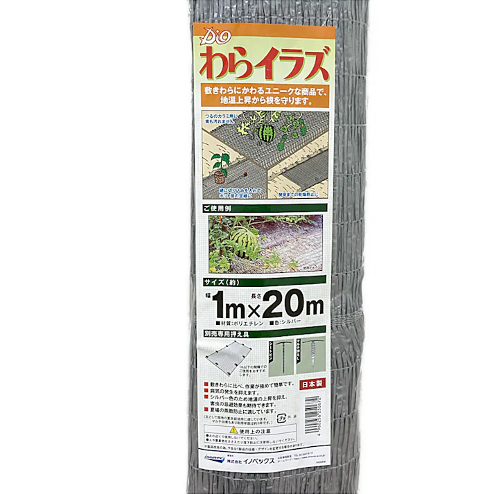 ダイオ わらイラズ 1×20m