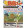 軽がる防鳥ネット 2×10m