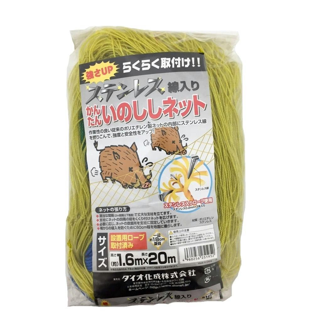 ダイオ化成 かんたんいのししステン入りネット 1.6m×20m | 防獣