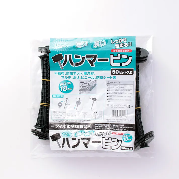 ダイオ化成 ハンマーピン 50本入