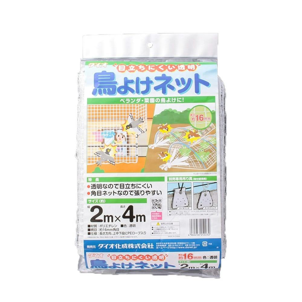 目立ちにくい透明鳥よけネット 2m×4m | 農業資材・薬品