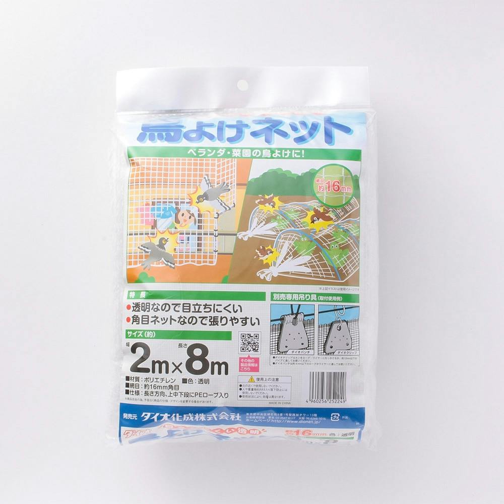 ダイオ化成 目立ちにくい透明鳥よけネット 2m×8m | 防獣・駆除