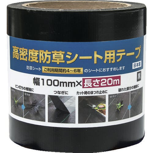 イノベックス リビングソリューション部 高密度防草シート用テープ 黒 幅100mm×長さ20m 253376 防草シート用品 イノベックス リビングソリューション部 高密度防草シート用テープ 黒 幅100mm×長さ20m 253376 防草シート用品