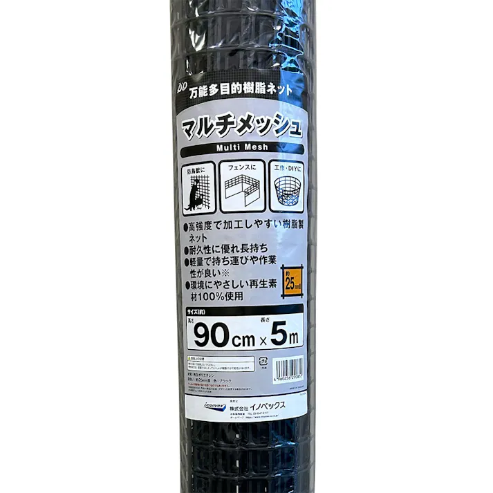 マルチメッシュ 25mm目 黒 90cm×5m